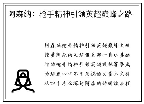 阿森纳：枪手精神引领英超巅峰之路