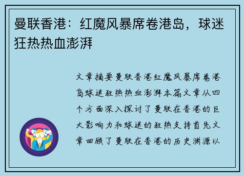 曼联香港：红魔风暴席卷港岛，球迷狂热热血澎湃